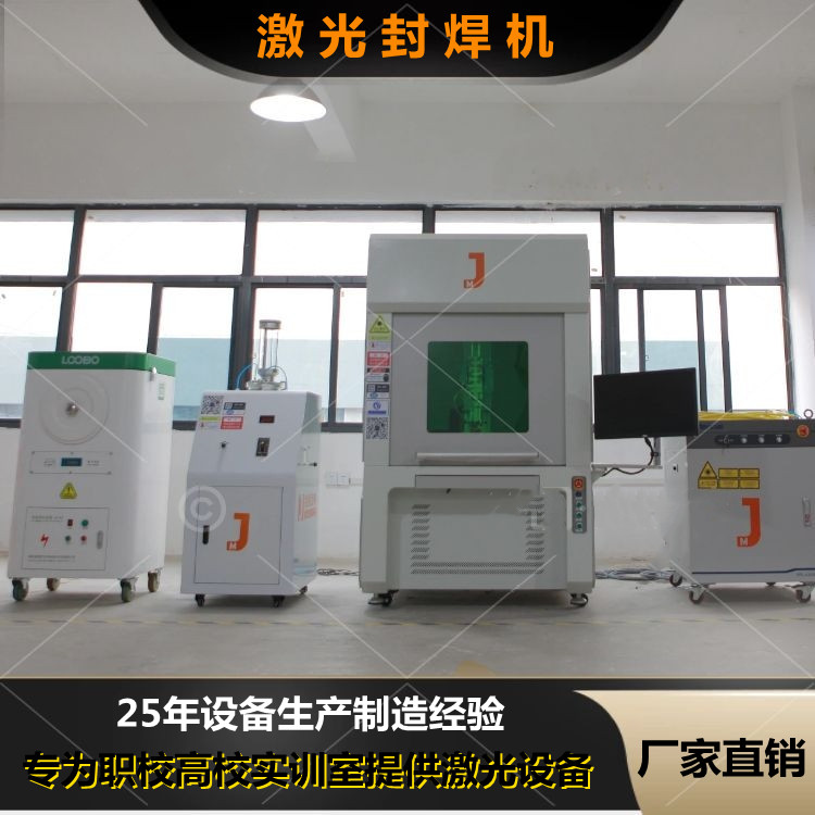 職業學校實訓室激光焊接機要注重型號選擇