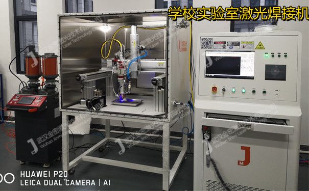 學校實驗室激光焊接機